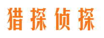 海兴调查事务所